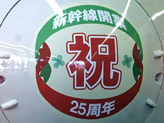 東北新幹線大宮開業25周年記念号を運転